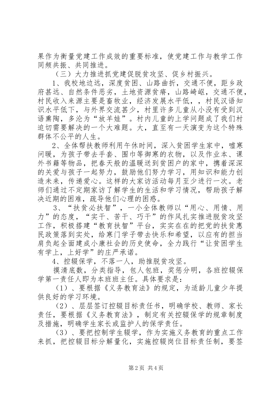 小学支部书记述职发言材料_第2页