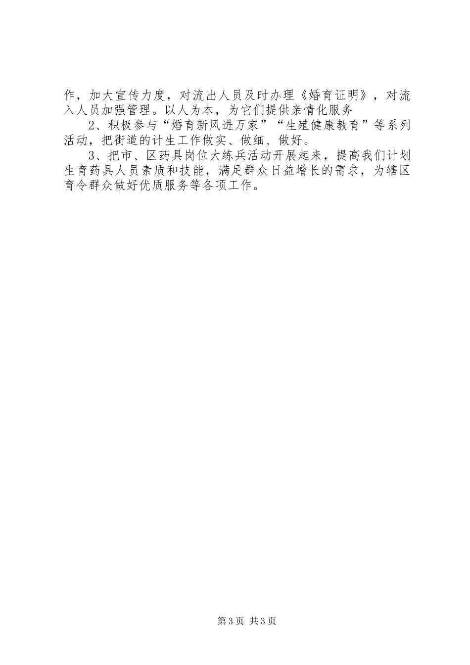 街道计生科述职述廉报告_第3页