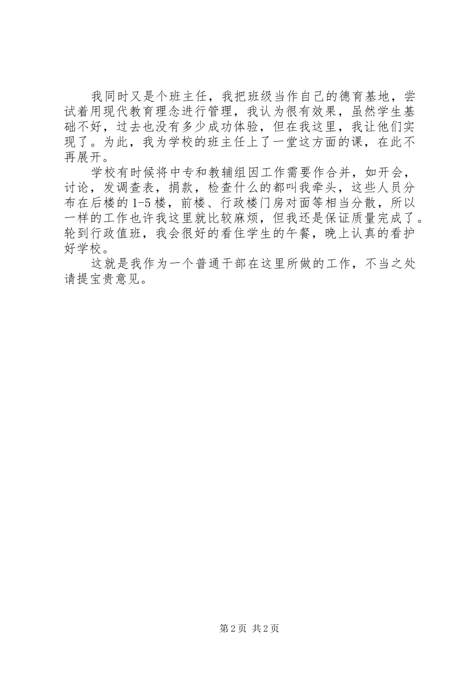 职校校长助理述职总结_第2页