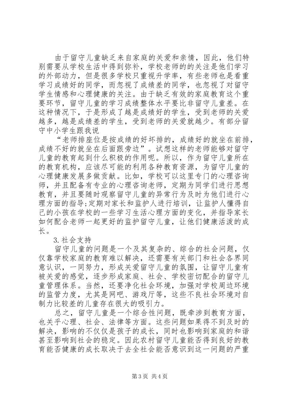 学校教导主任的述职报告范文_第3页