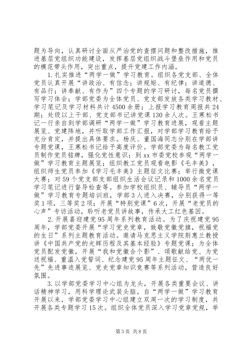 学部党委XX年工作总结暨述职报告_第3页