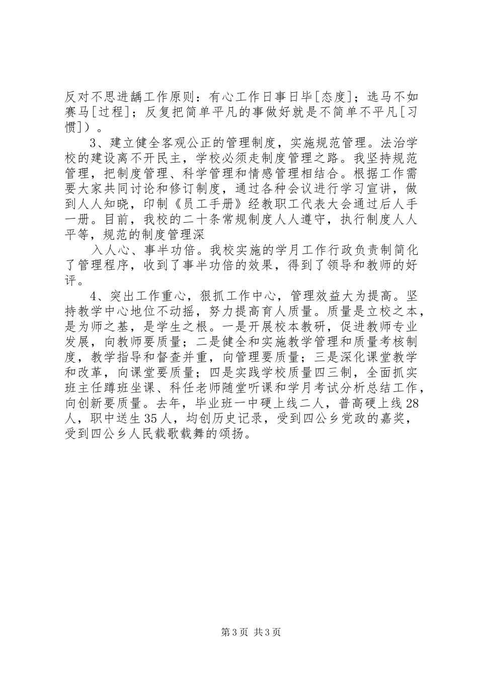 校长述职报告：相信和依靠群众_第3页