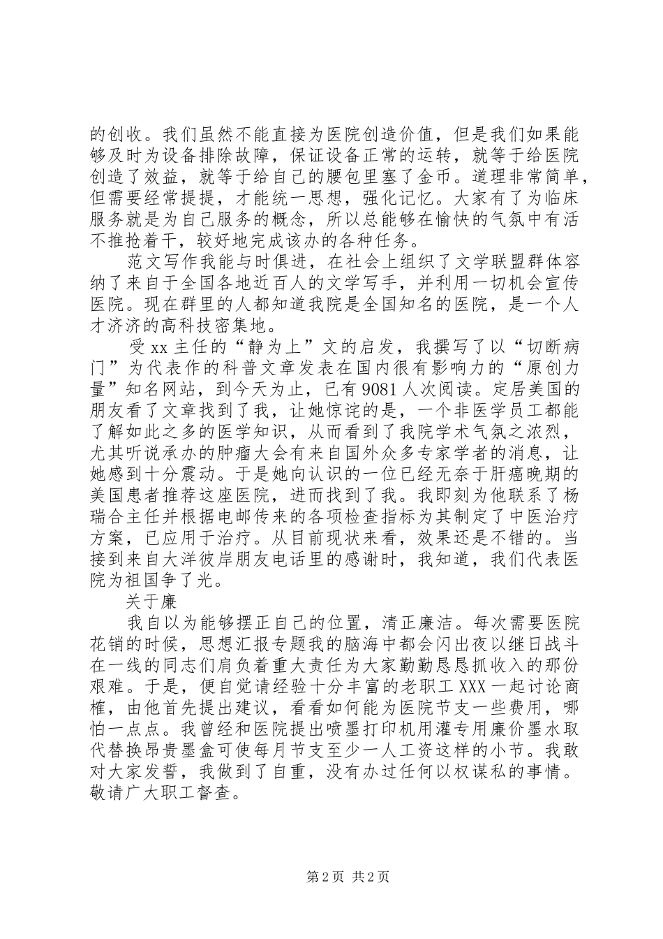 医院领导德能勤廉述职报告精选_第2页