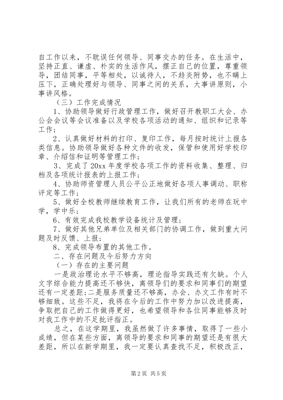 学院办公室主任述职报告范文_第2页