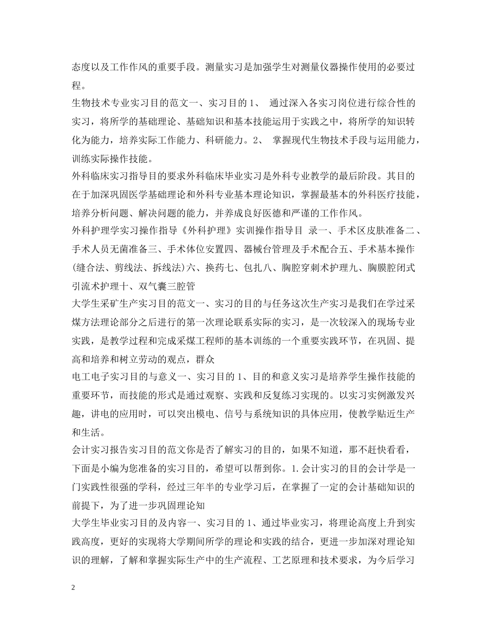 实习目的大全 _第2页