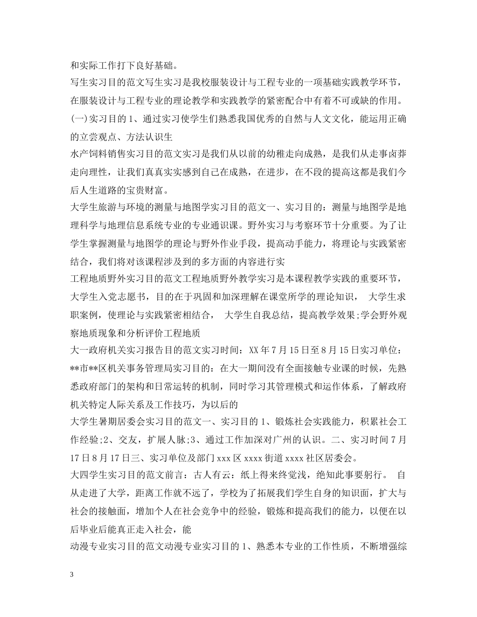 实习目的大全 _第3页