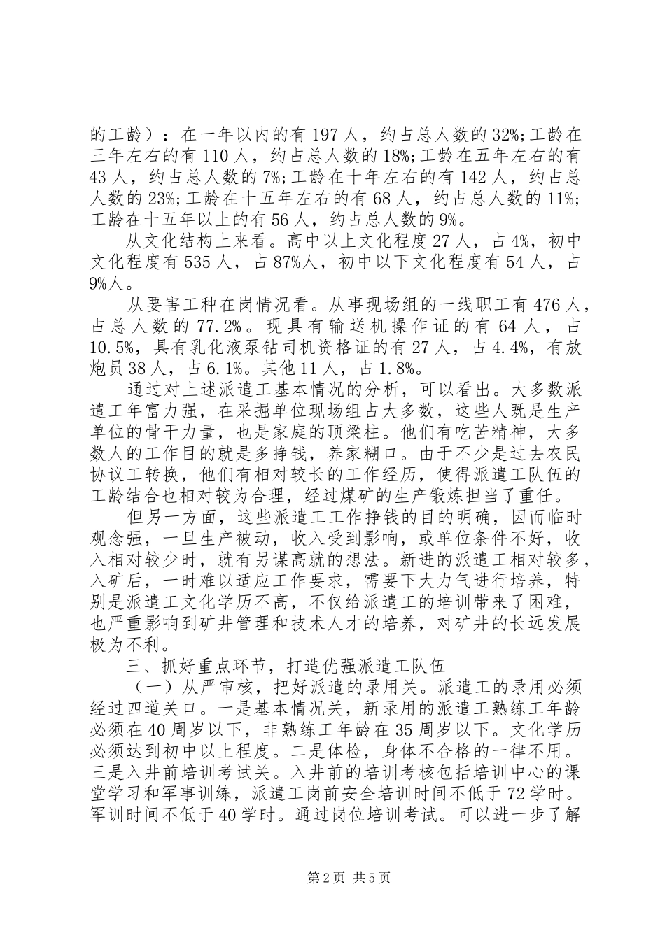 战斗力述职报告_第2页