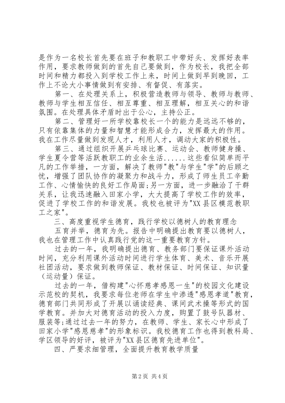 学校长20XX年述职报告_第2页