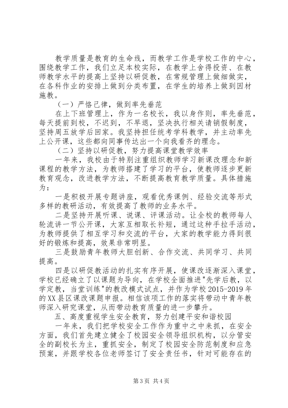 学校长20XX年述职报告_第3页