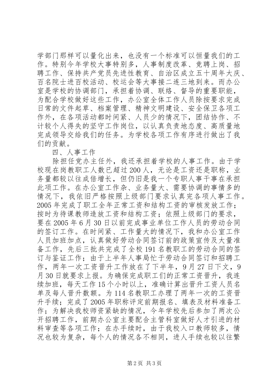 学校办公室主任年终述职报告20XX年_第2页