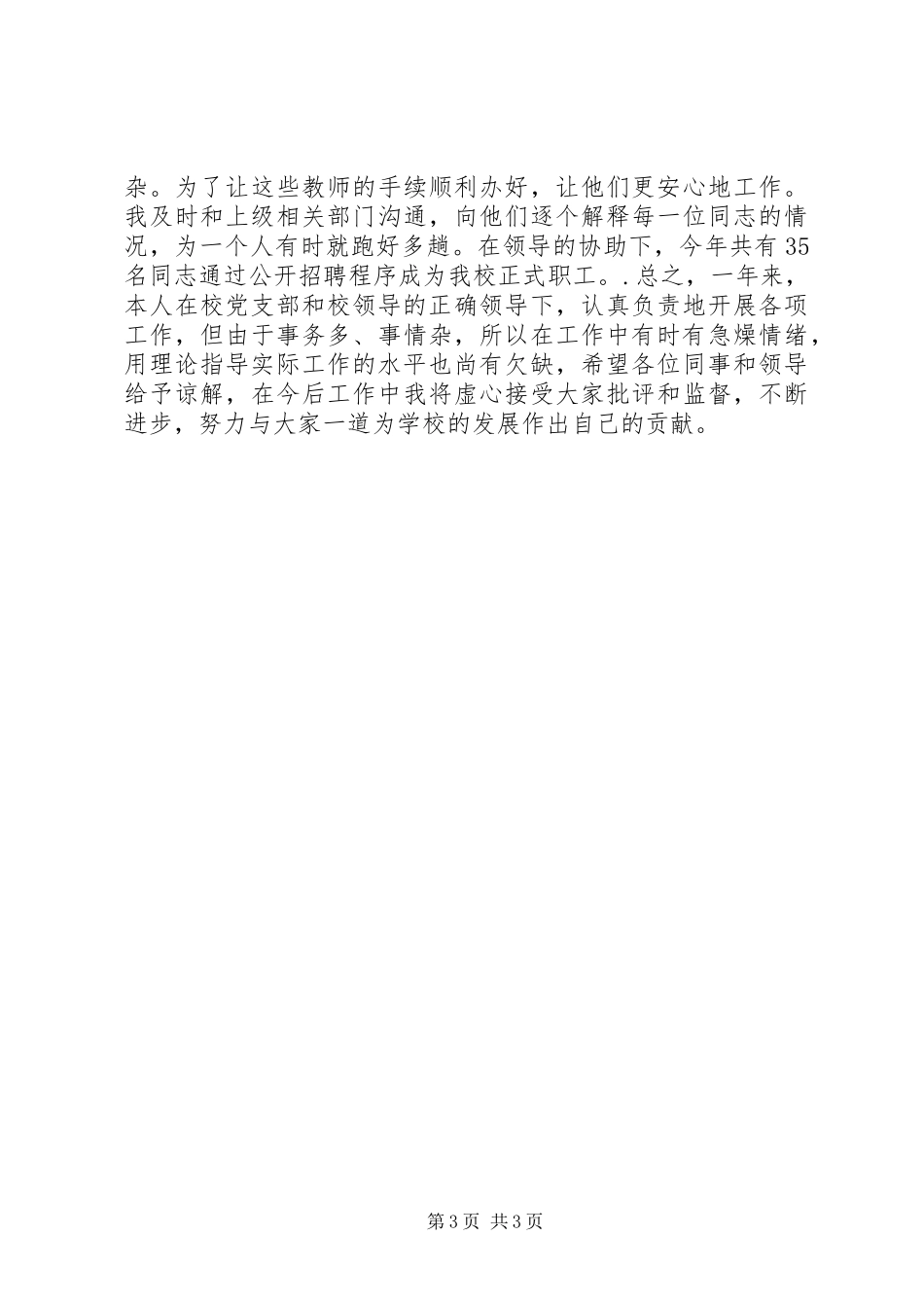 学校办公室主任年终述职报告20XX年_第3页