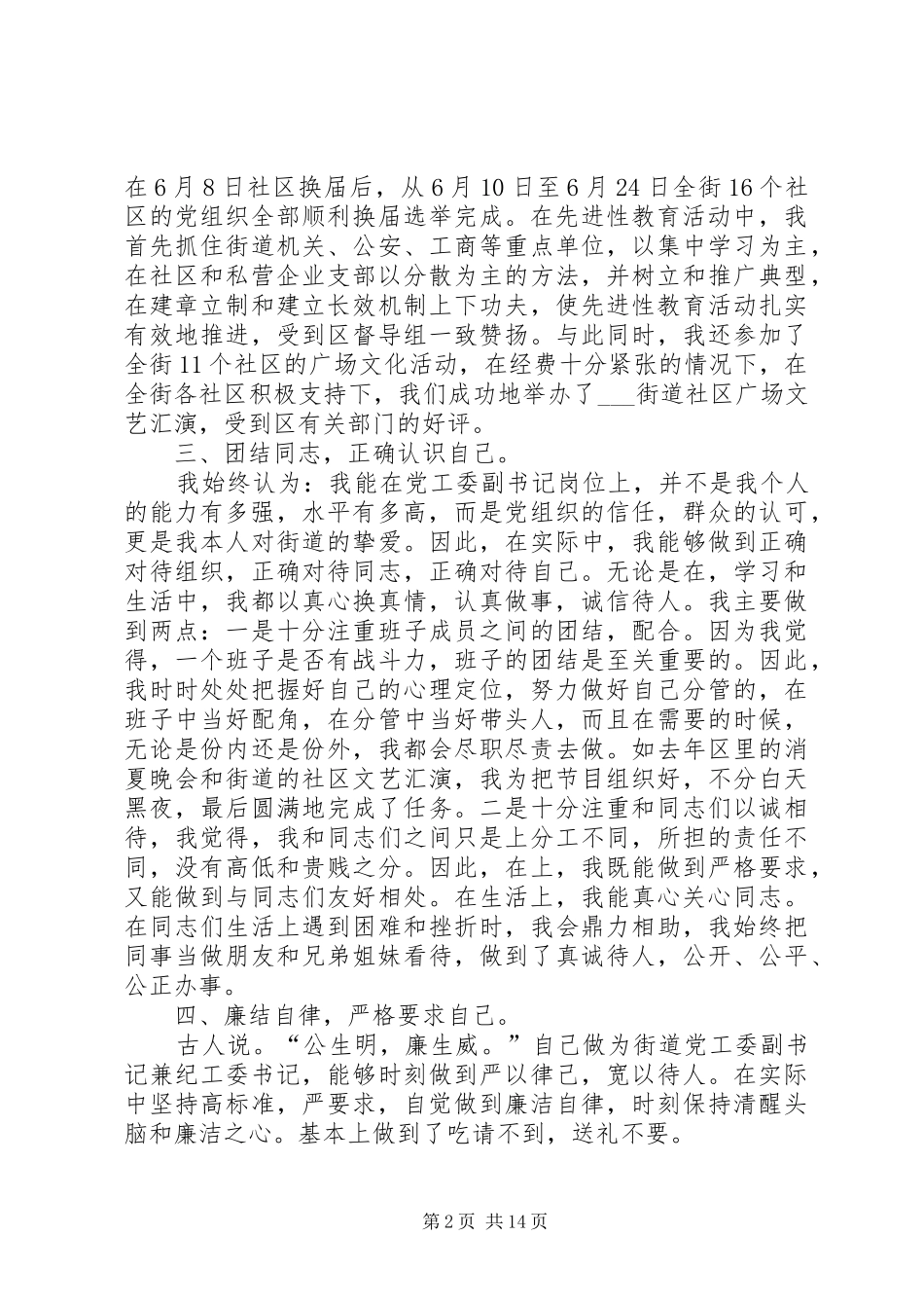 街道任副主任的述职报告_第2页