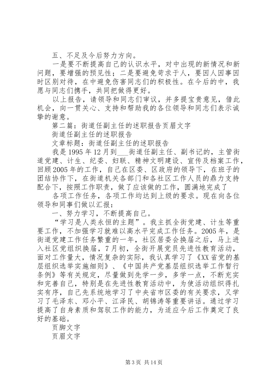 街道任副主任的述职报告_第3页