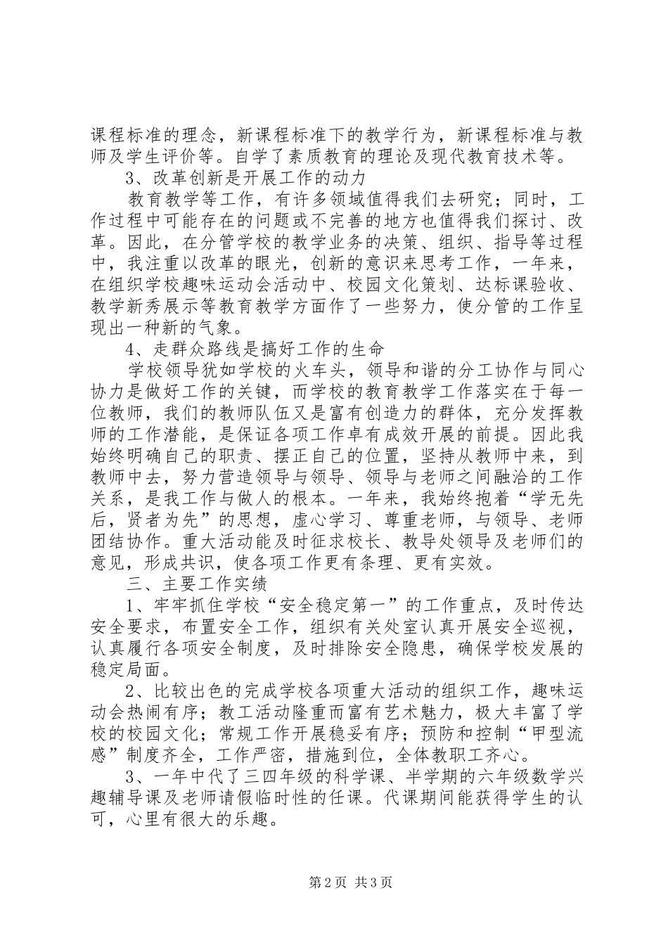学校副校长年终述职述廉汇报_第2页