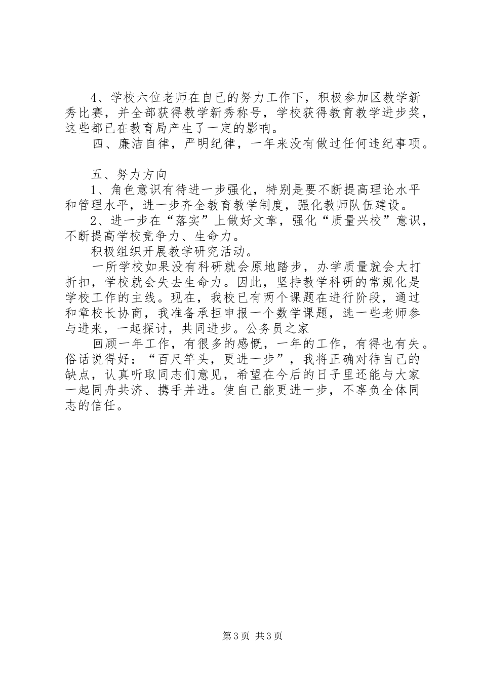 学校副校长年终述职述廉汇报_第3页