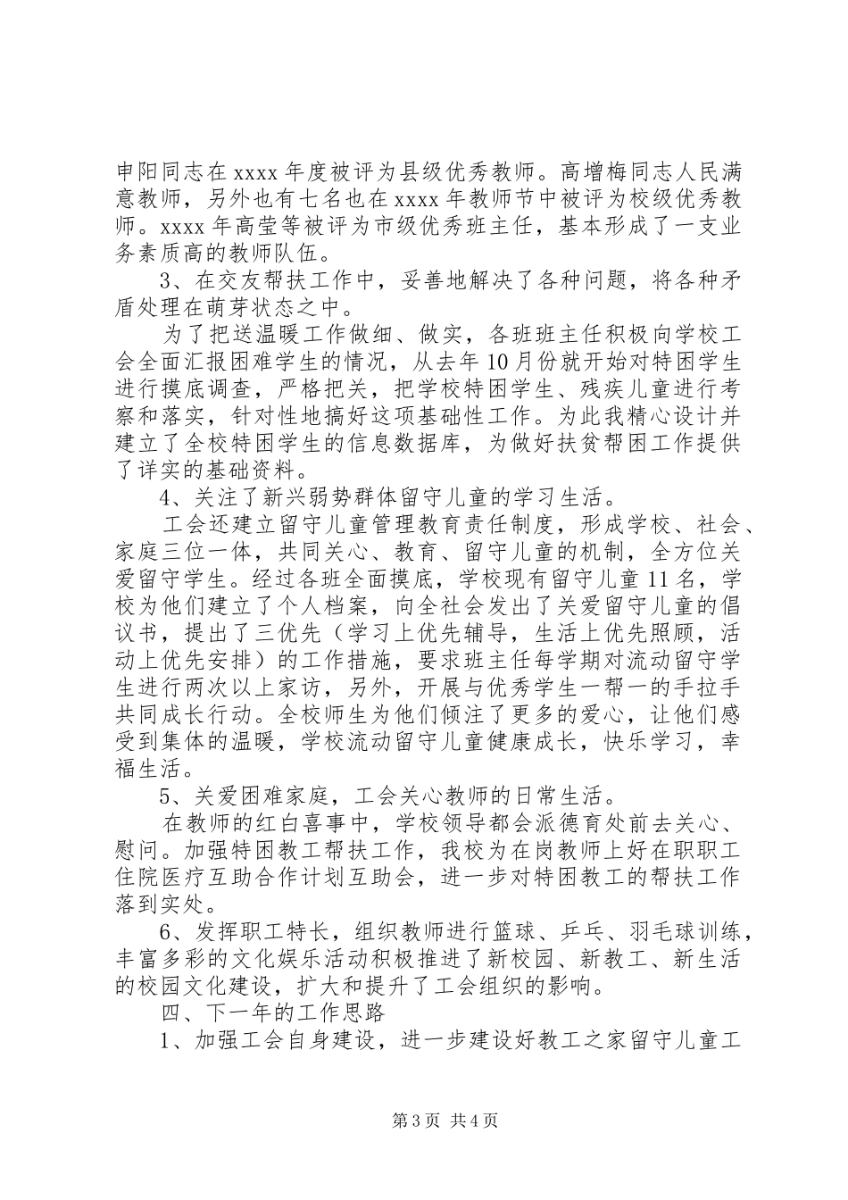 学校工会主席述职报告 (26)_第3页