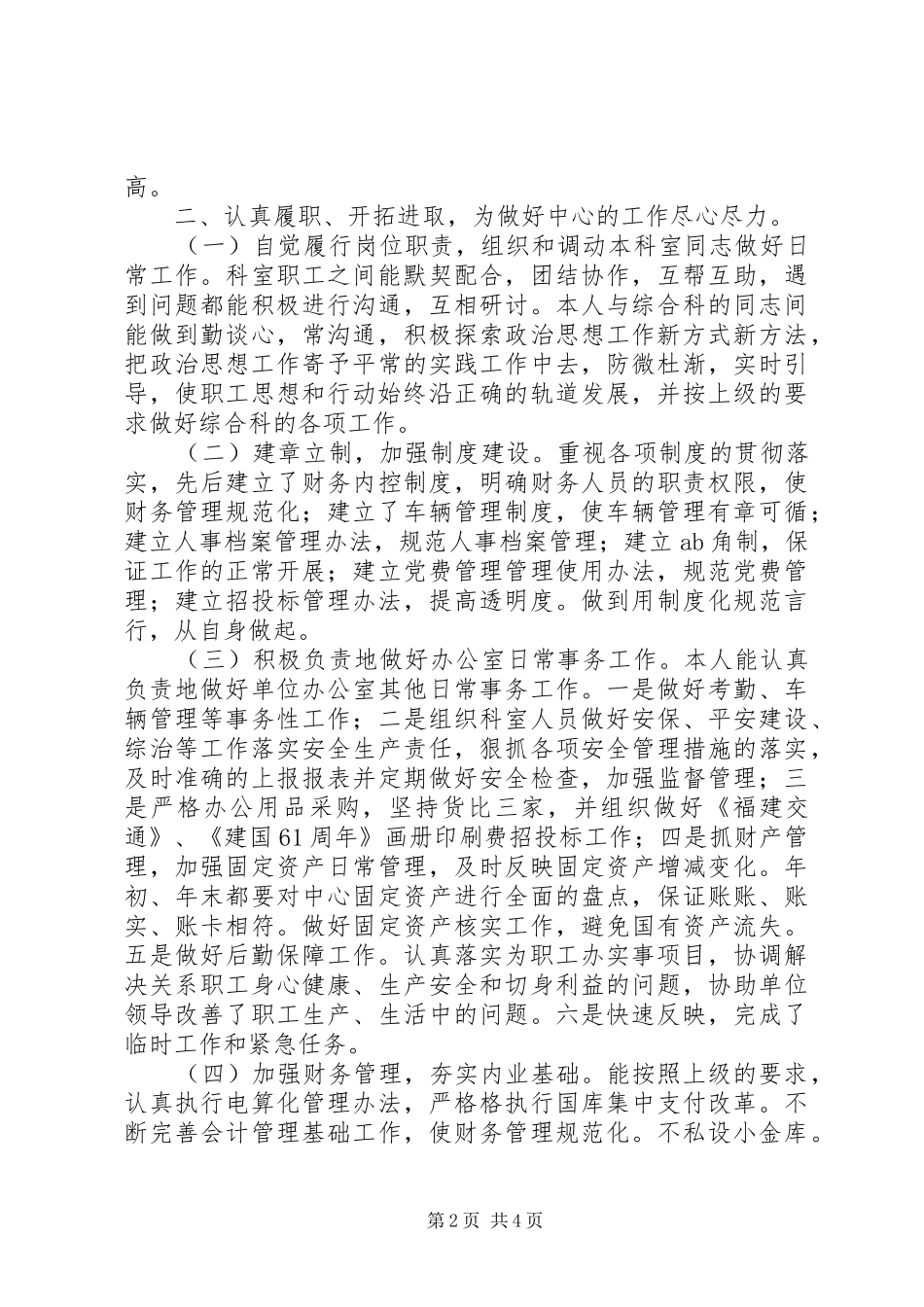 优秀教师教学工作述职汇报_第2页