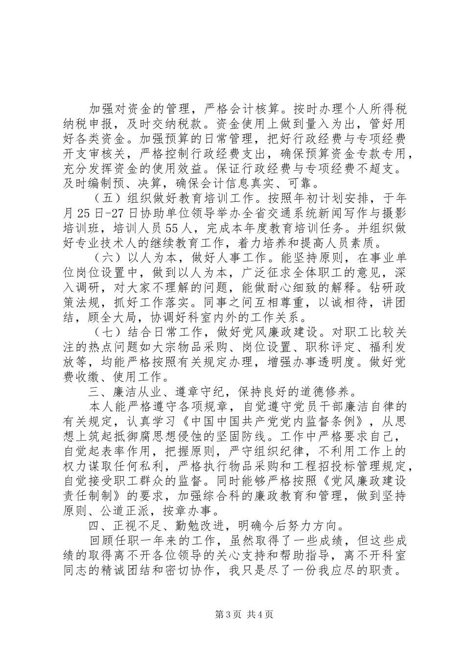 优秀教师教学工作述职汇报_第3页