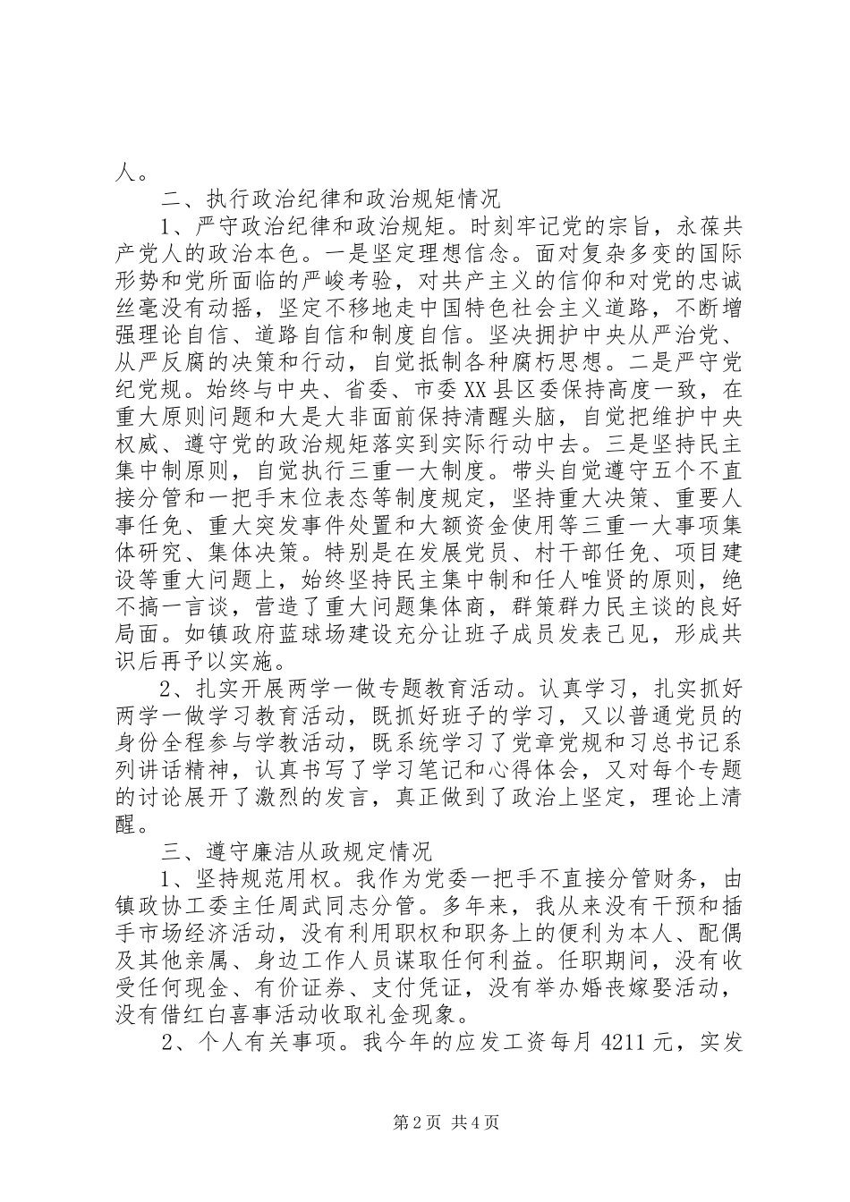 镇党委书记201X年度述责述廉报告_第2页