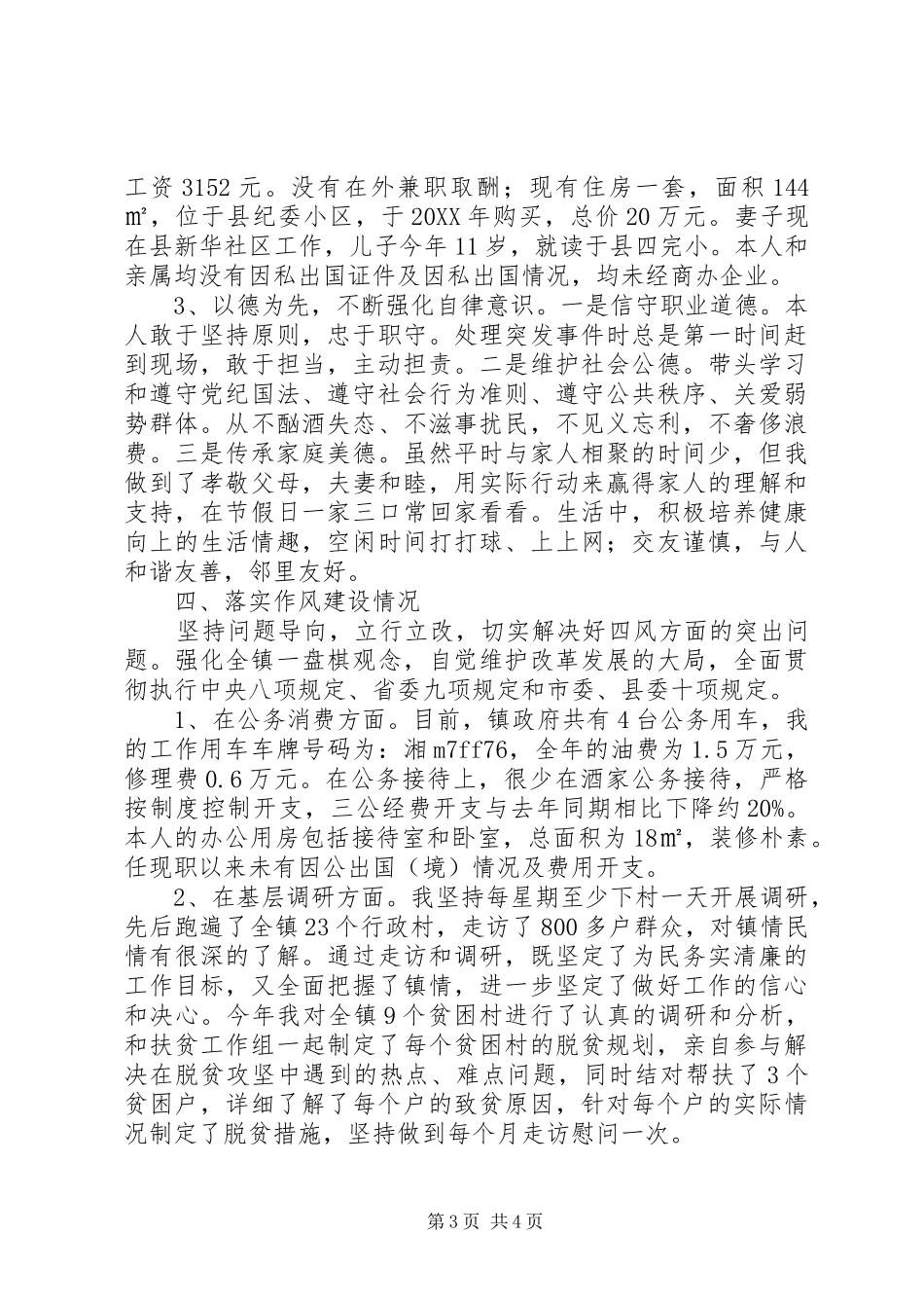 镇党委书记201X年度述责述廉报告_第3页