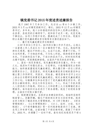 镇党委书记201X年度述责述廉报告