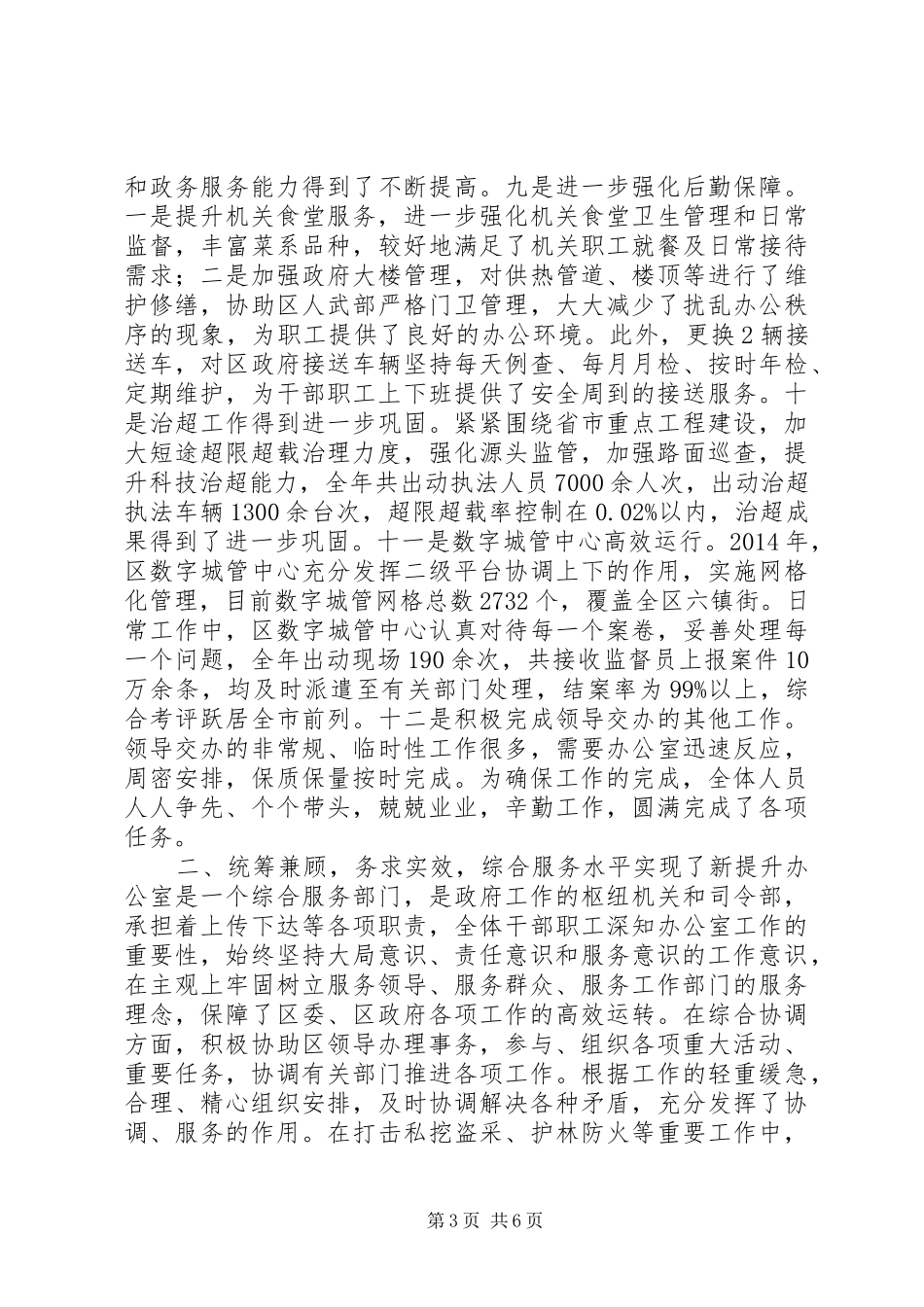政府办XX年述职述廉述学报告_第3页