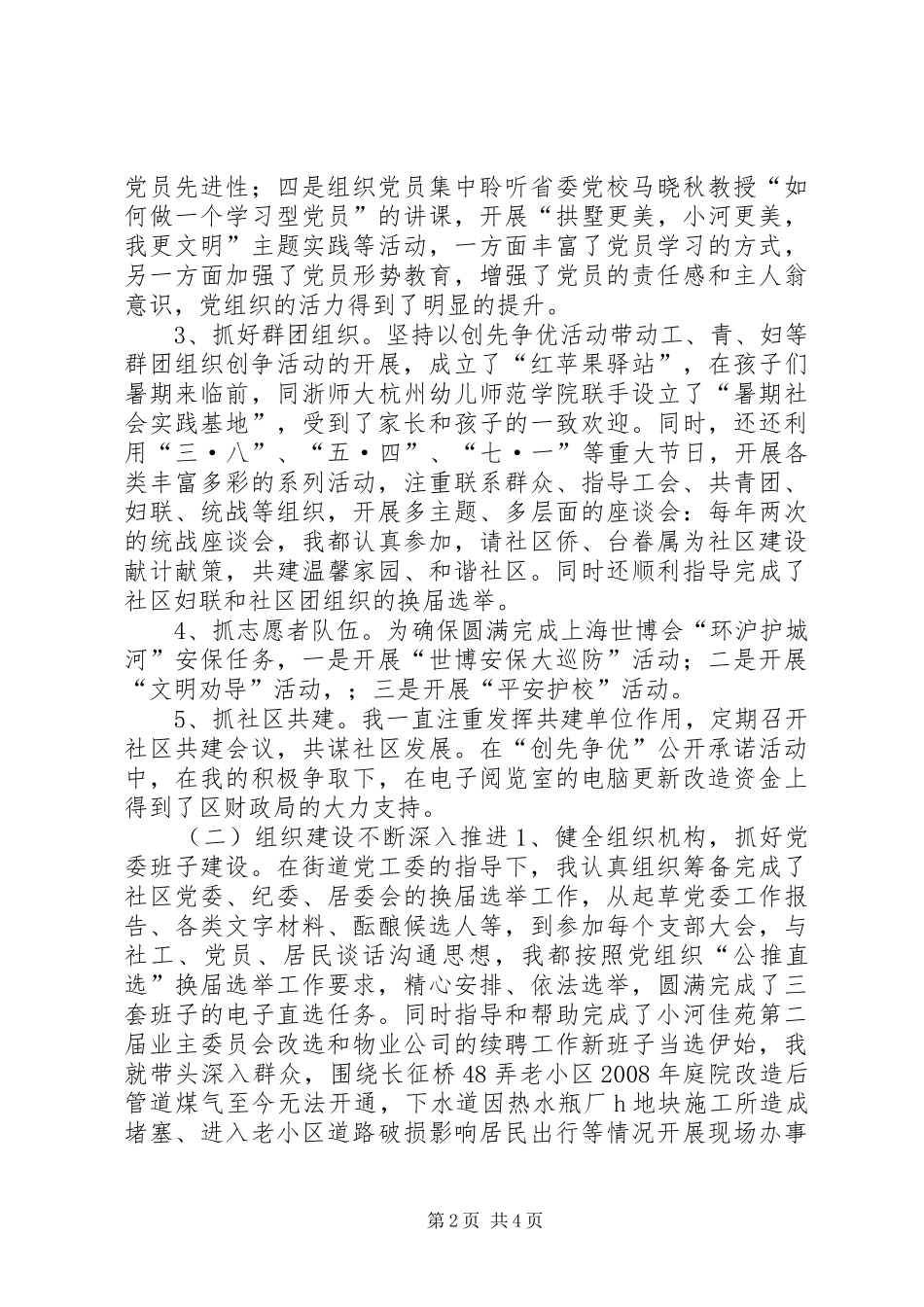 街道社区党委书记个人述职报告_第2页