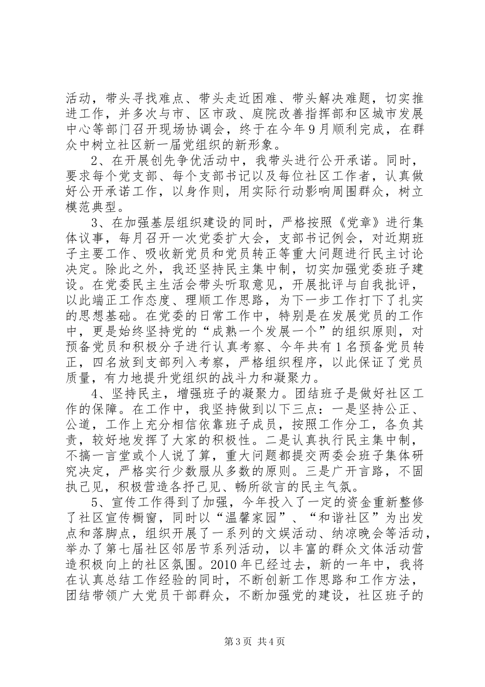 街道社区党委书记个人述职报告_第3页