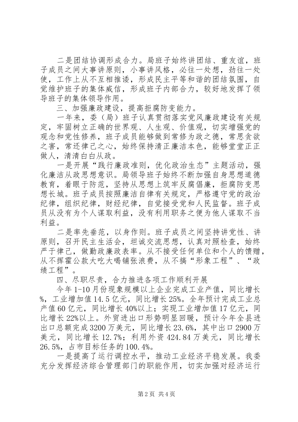 经贸委领导班子述职述廉报告_第2页