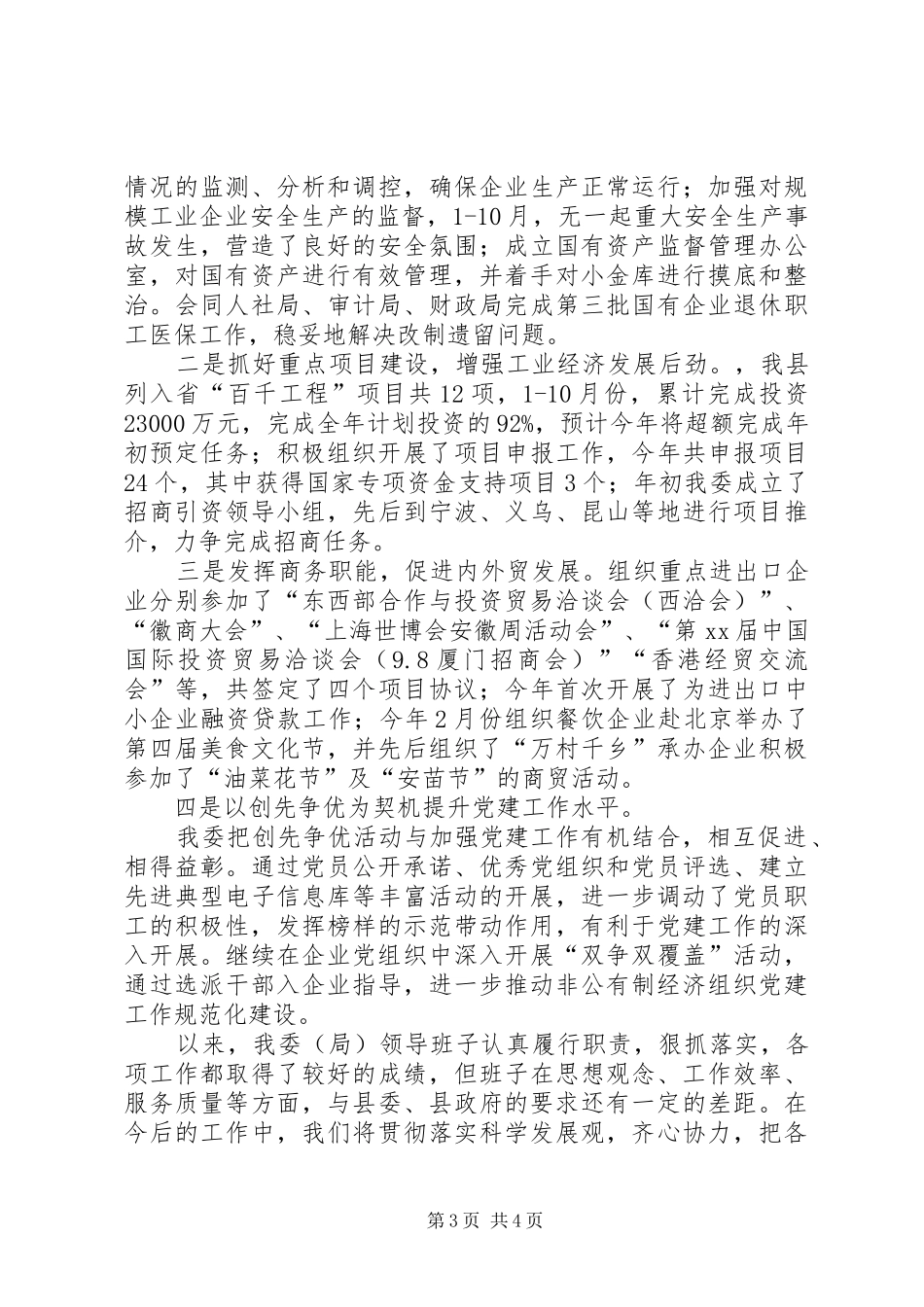经贸委领导班子述职述廉报告_第3页