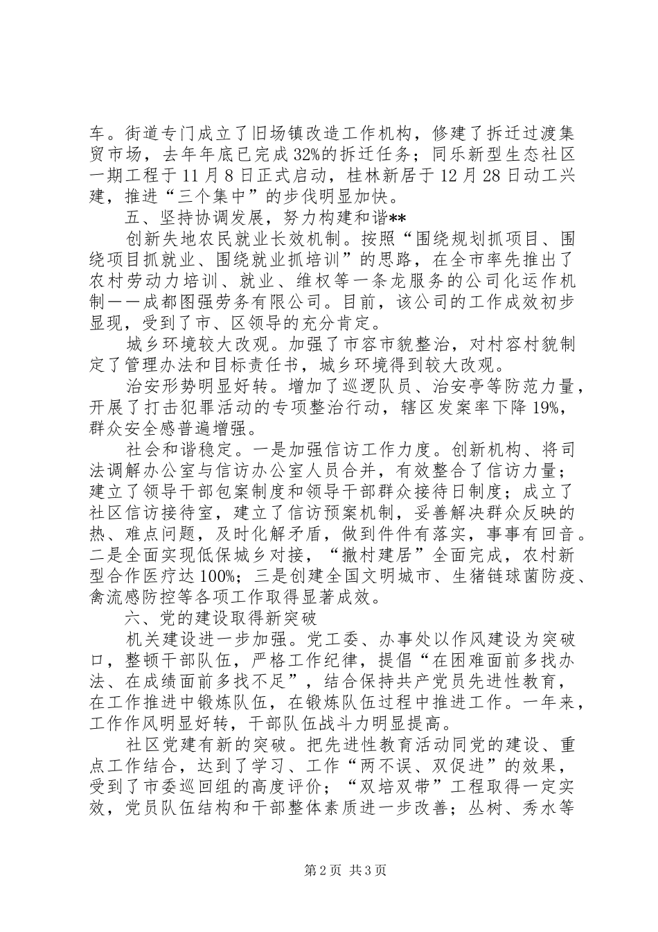 街道党工委领导班子述职报告_第2页