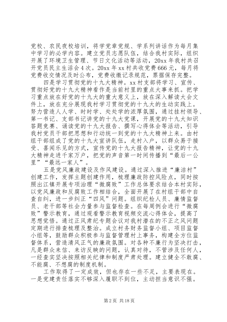 抓党建工作述职报告五篇_第2页