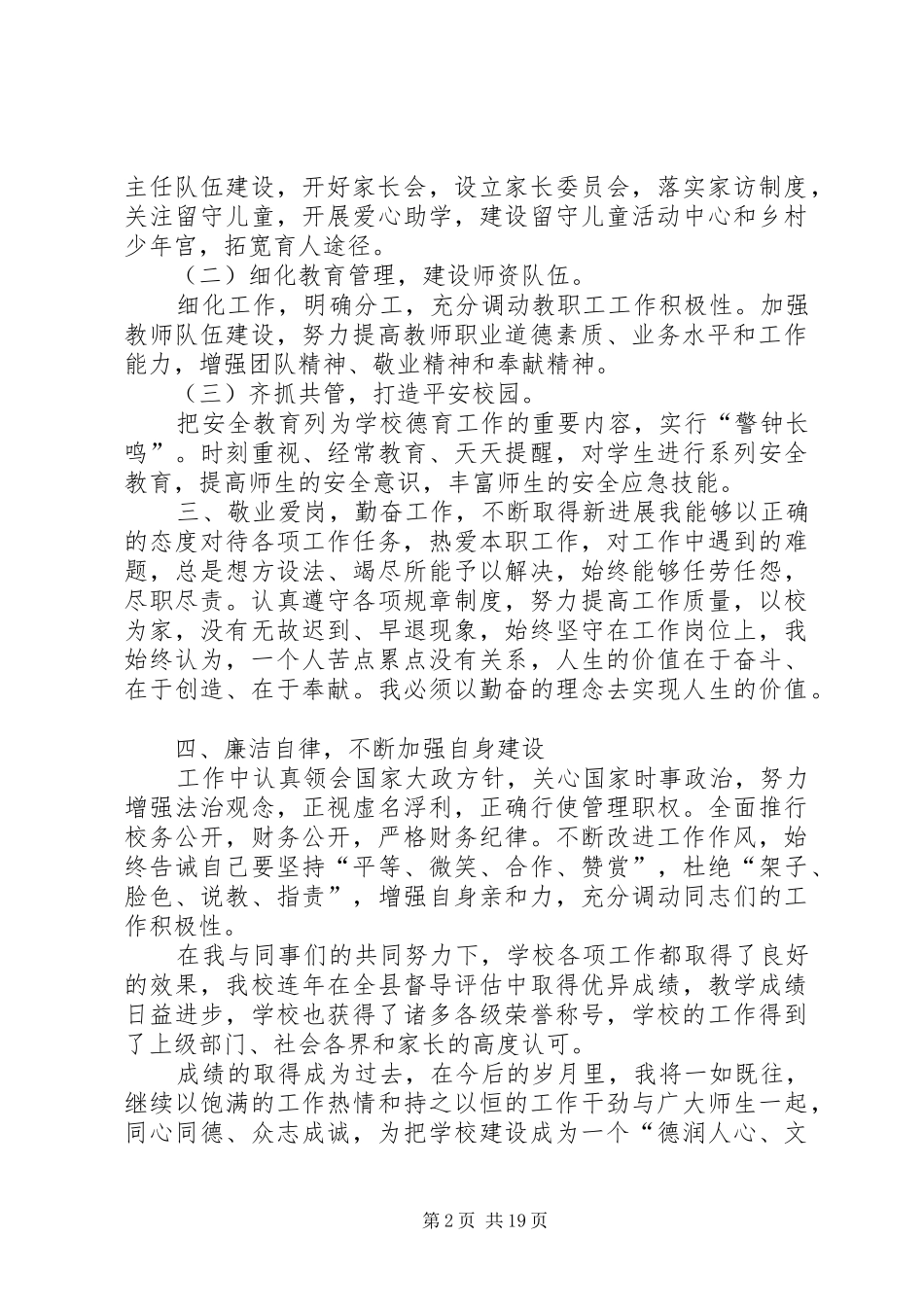 学校长20XX年述职述廉报告_第2页