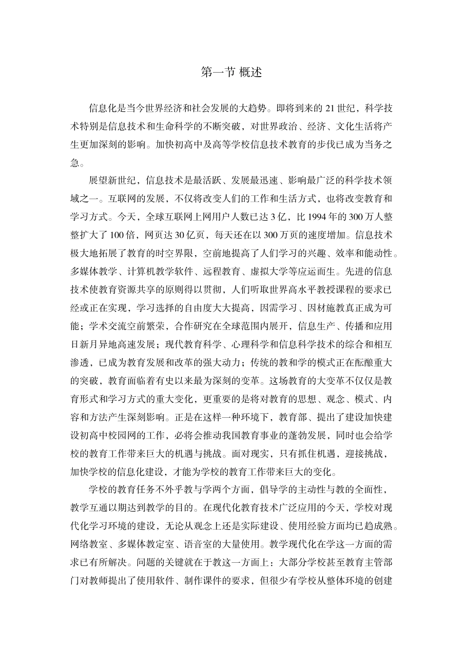 学校多媒体教室设计方案_第2页