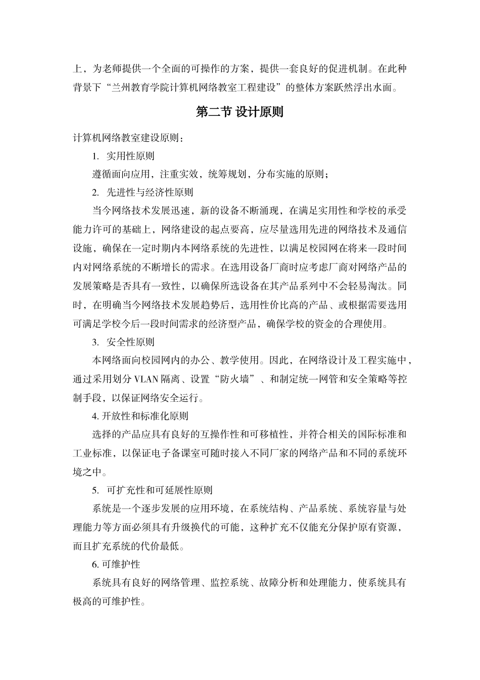 学校多媒体教室设计方案_第3页