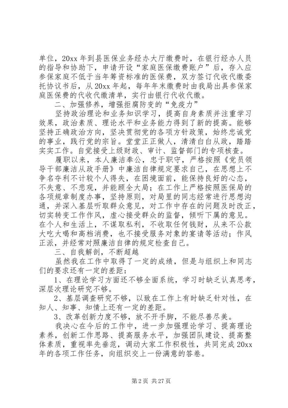 医保局长述德述职述廉报告_第2页