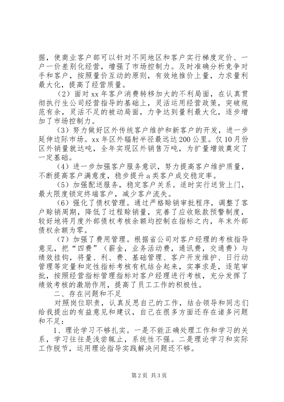 业务科长述职报告_第2页