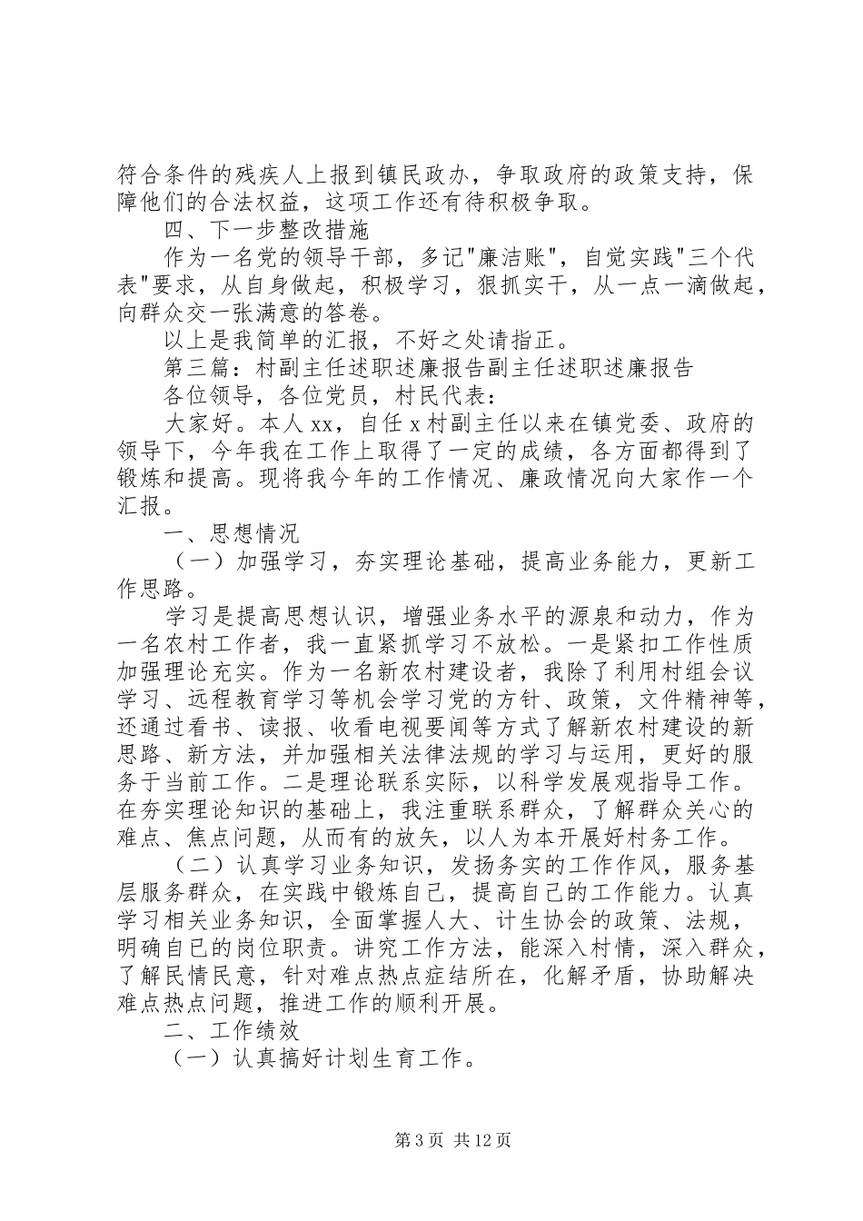 中心村副支书述职述廉报告_第3页