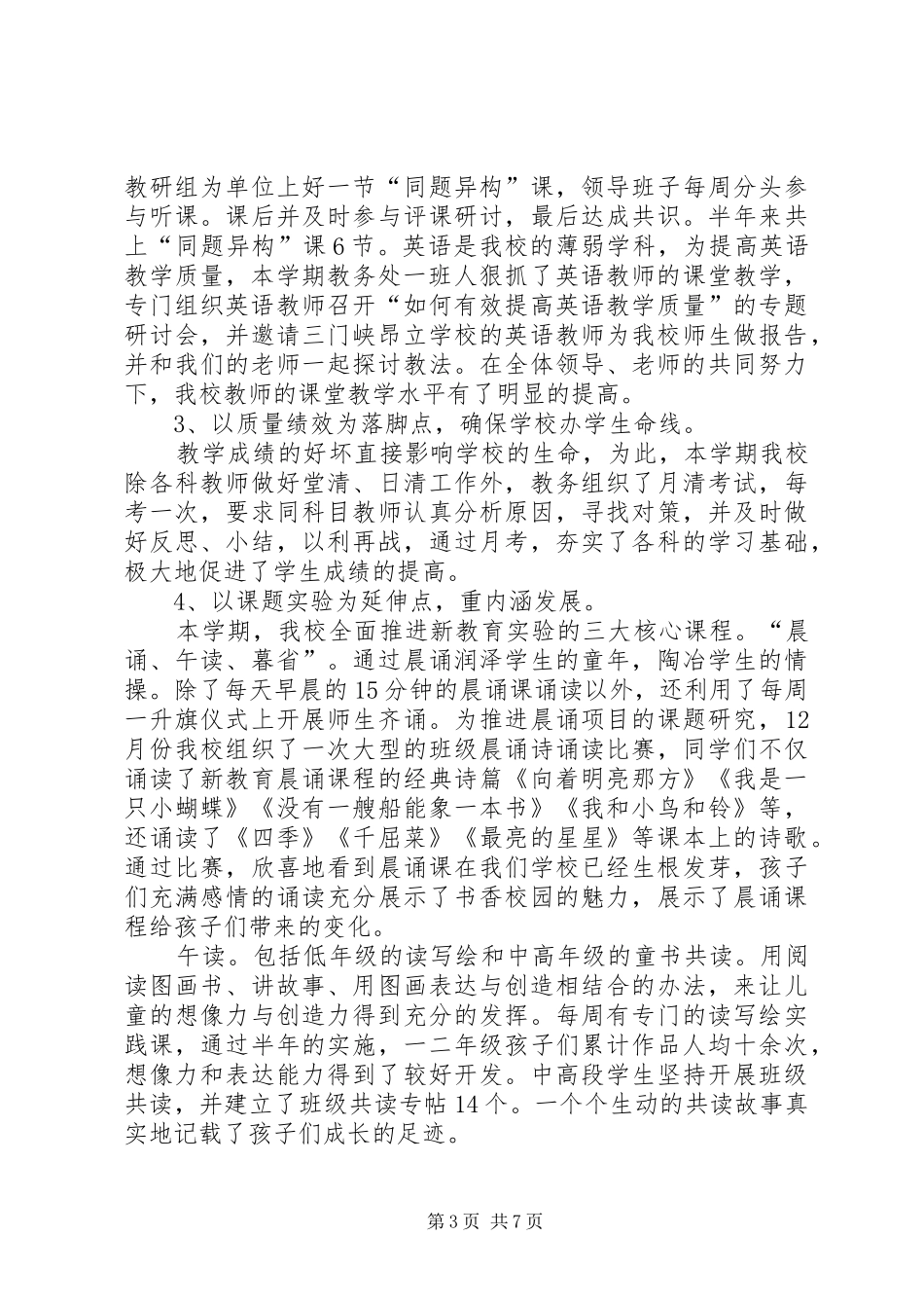 学校领导述职述廉报告-学校领导班子述职述廉报告20XX年_第3页