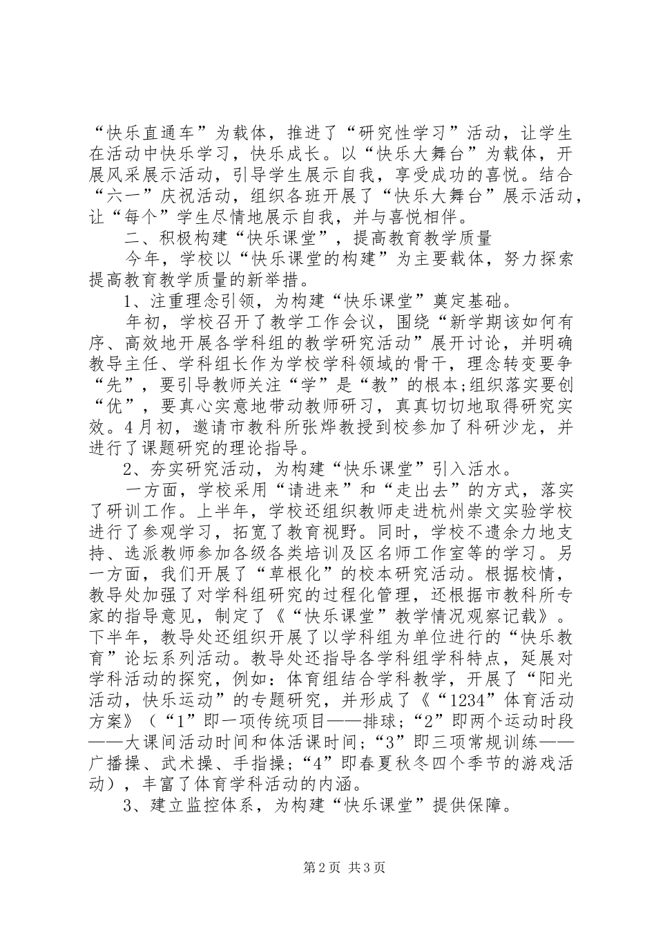 有关领导班子的述职述廉报告范文_第2页