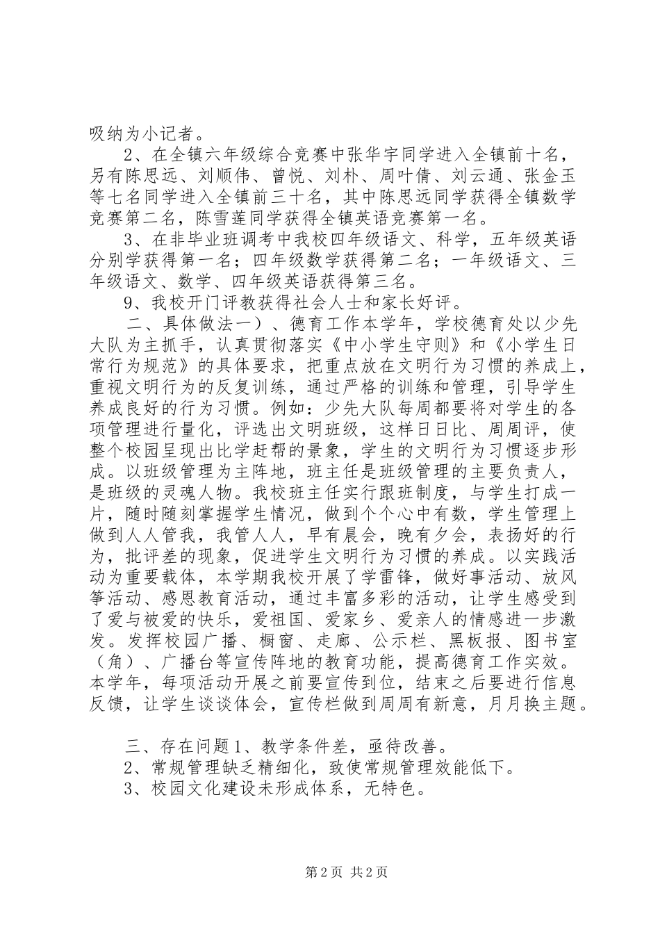 学校长工作述职报告_第2页