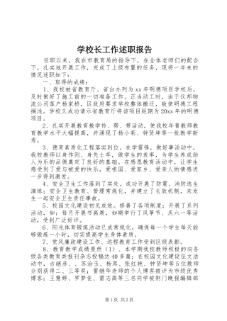 学校长工作述职报告