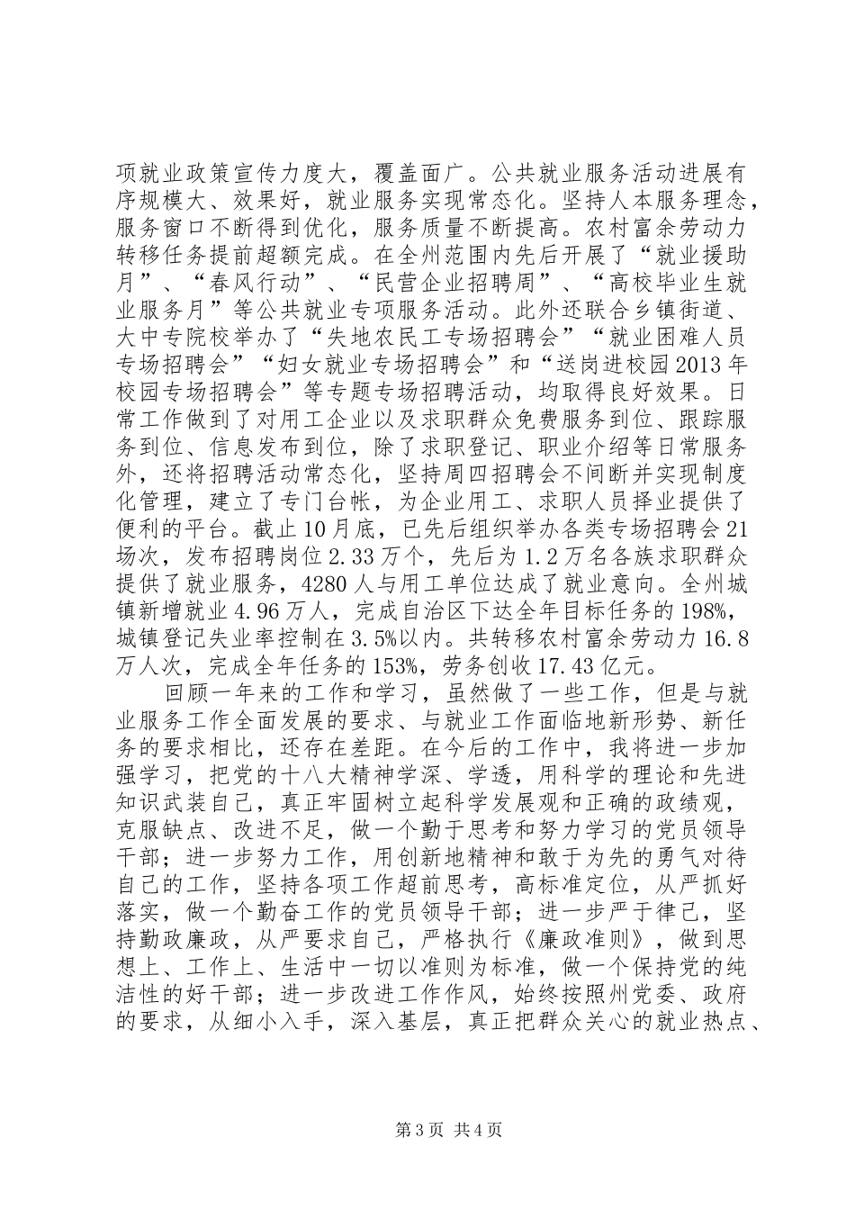 州劳动就业局局长个人述职述廉报告_第3页