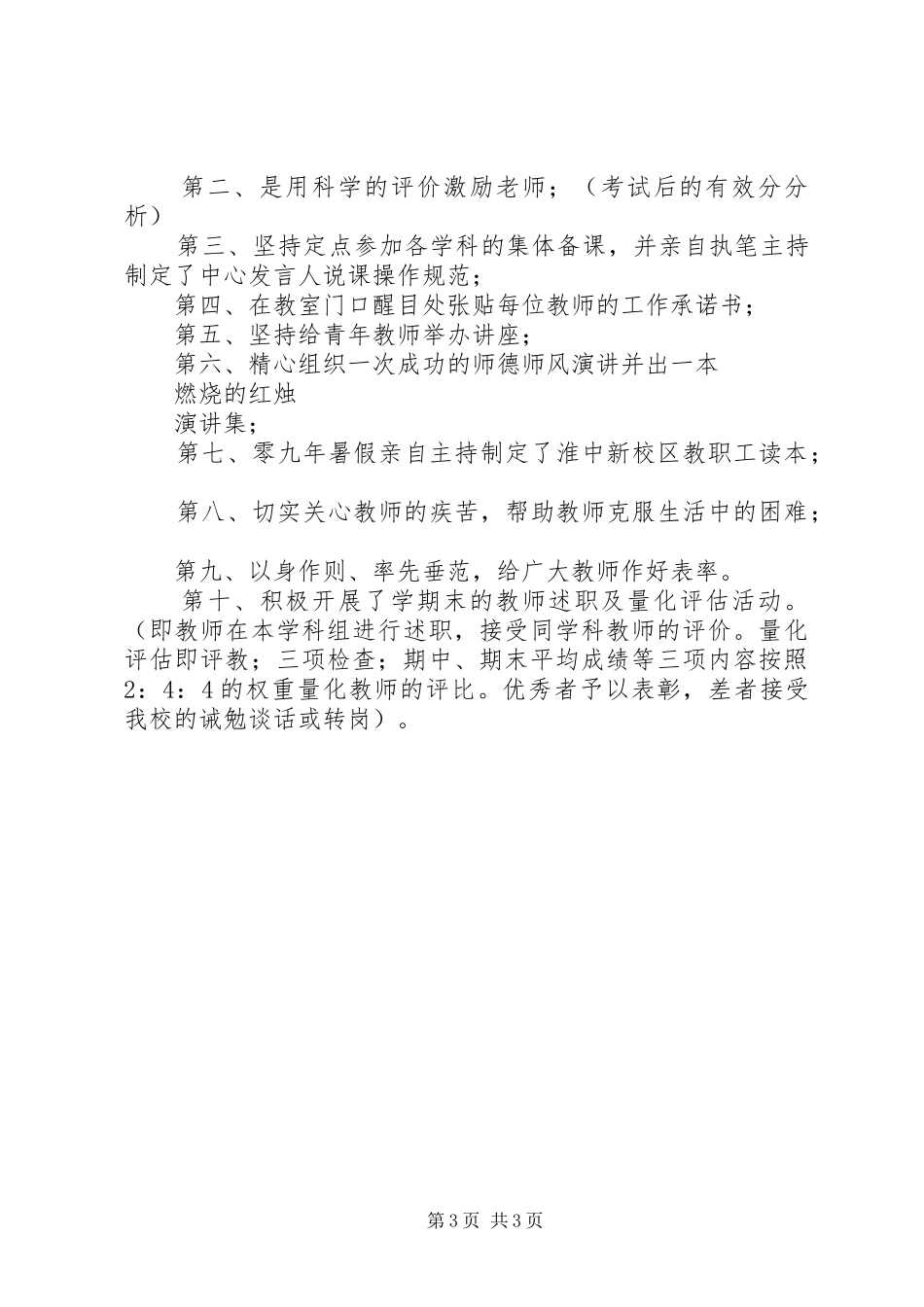 职代会述职报告_第3页