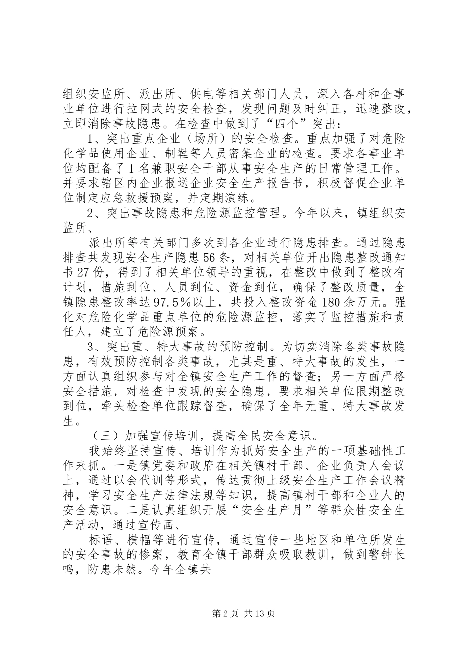 小良镇镇长安全生产工作述职报告._第2页