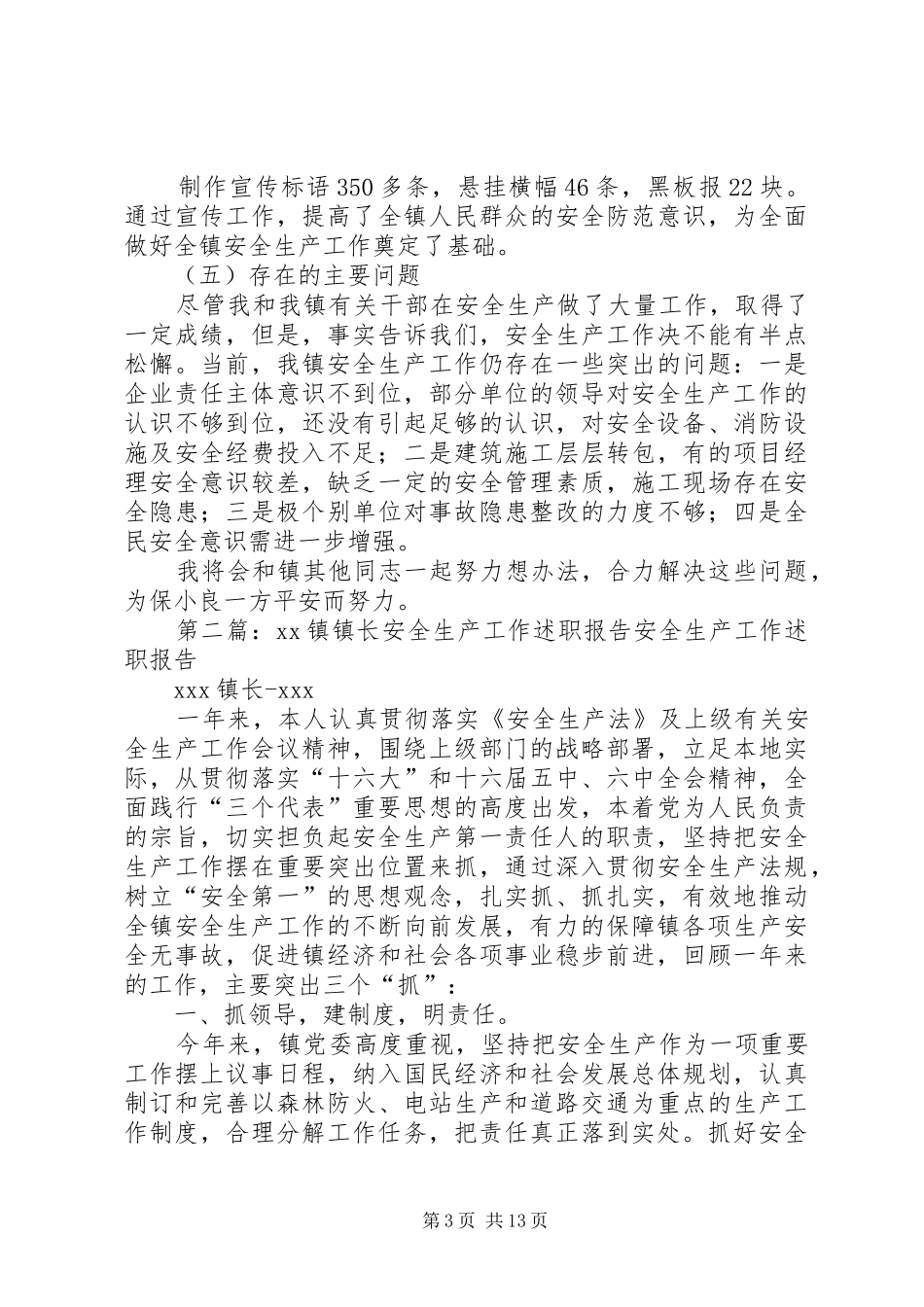 小良镇镇长安全生产工作述职报告._第3页