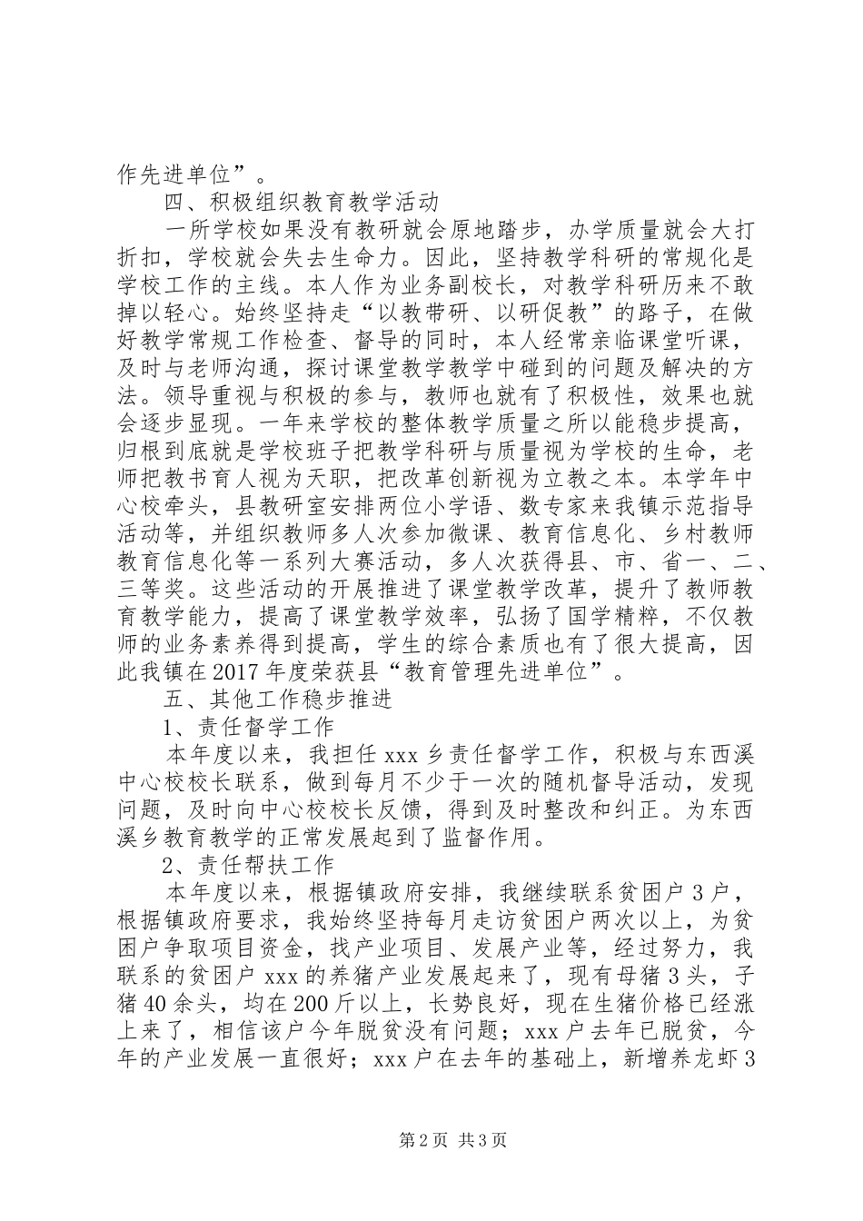 学校分管副校长个人述职报告_第2页
