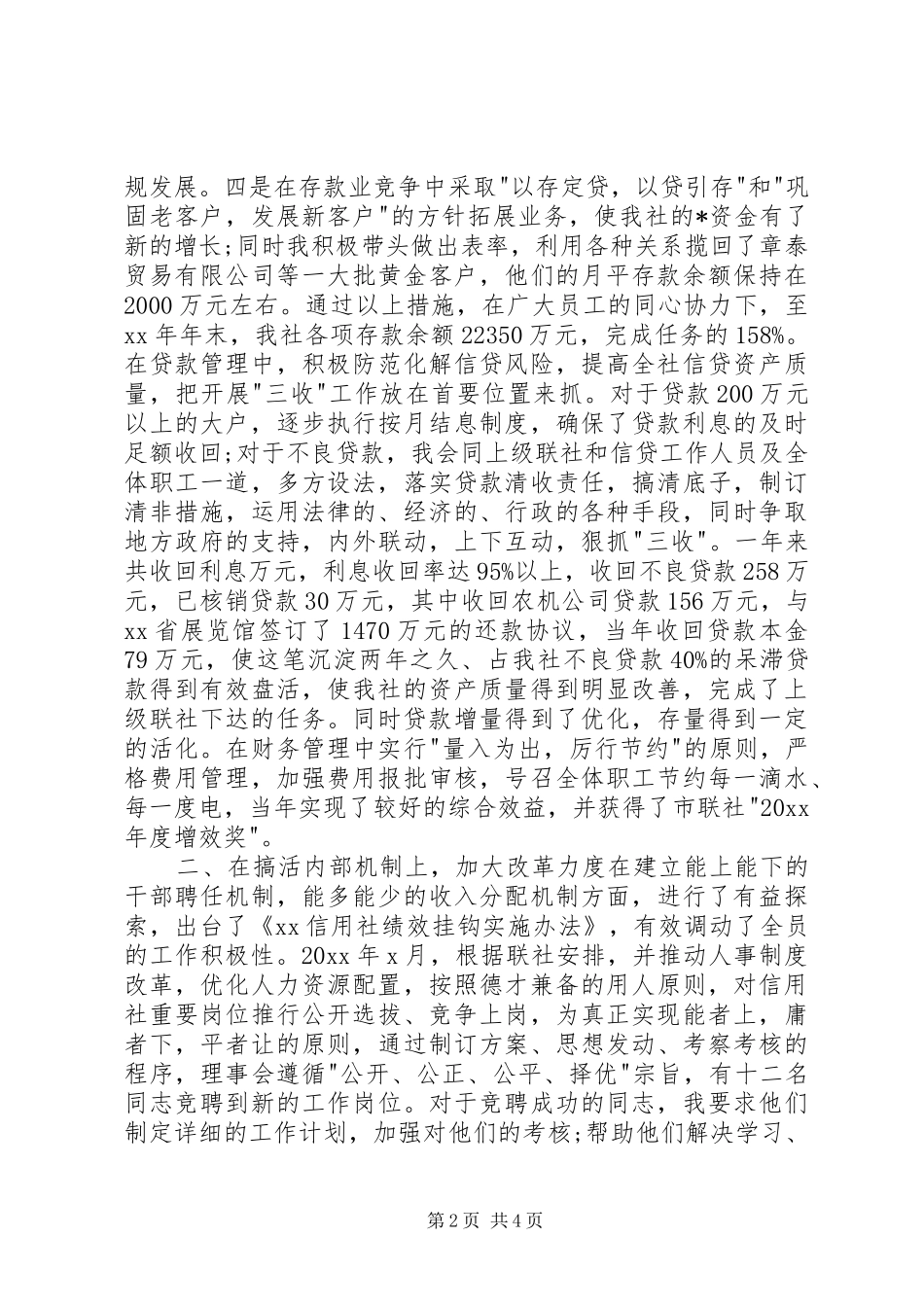 信用社主任个人述职报告模板_第2页