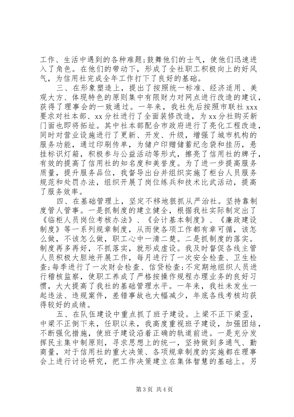 信用社主任个人述职报告模板_第3页