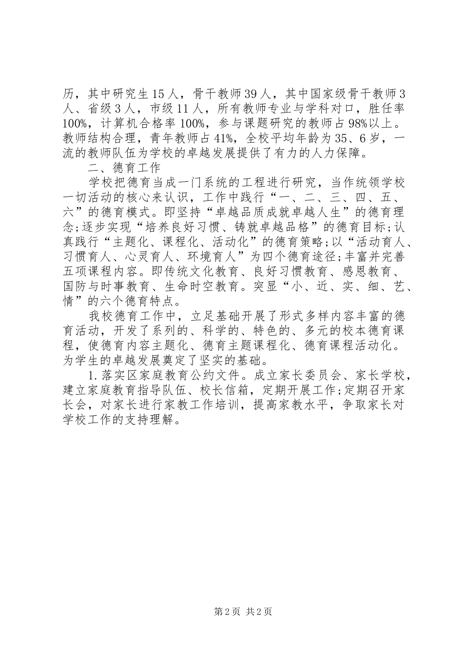 学校长个人述职报告范文_第2页